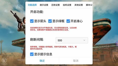和平精英加速科技 - 跑速穿墙多功能合集